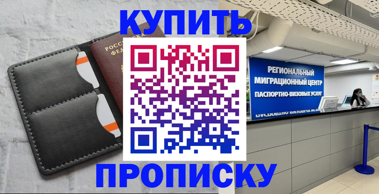 прописка ребенка в Нюрбе